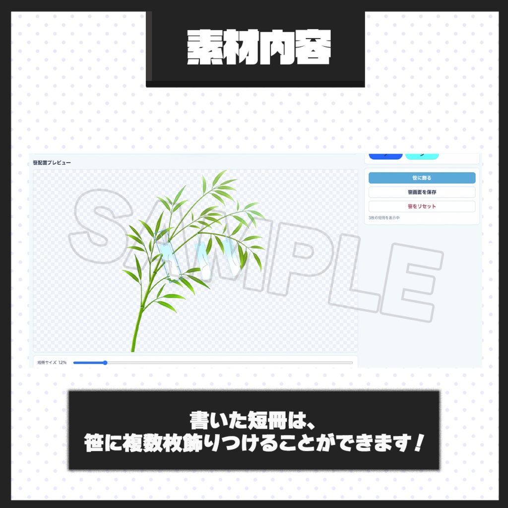 配信で遊べる!七夕短冊ツール【サムネ素材付き】