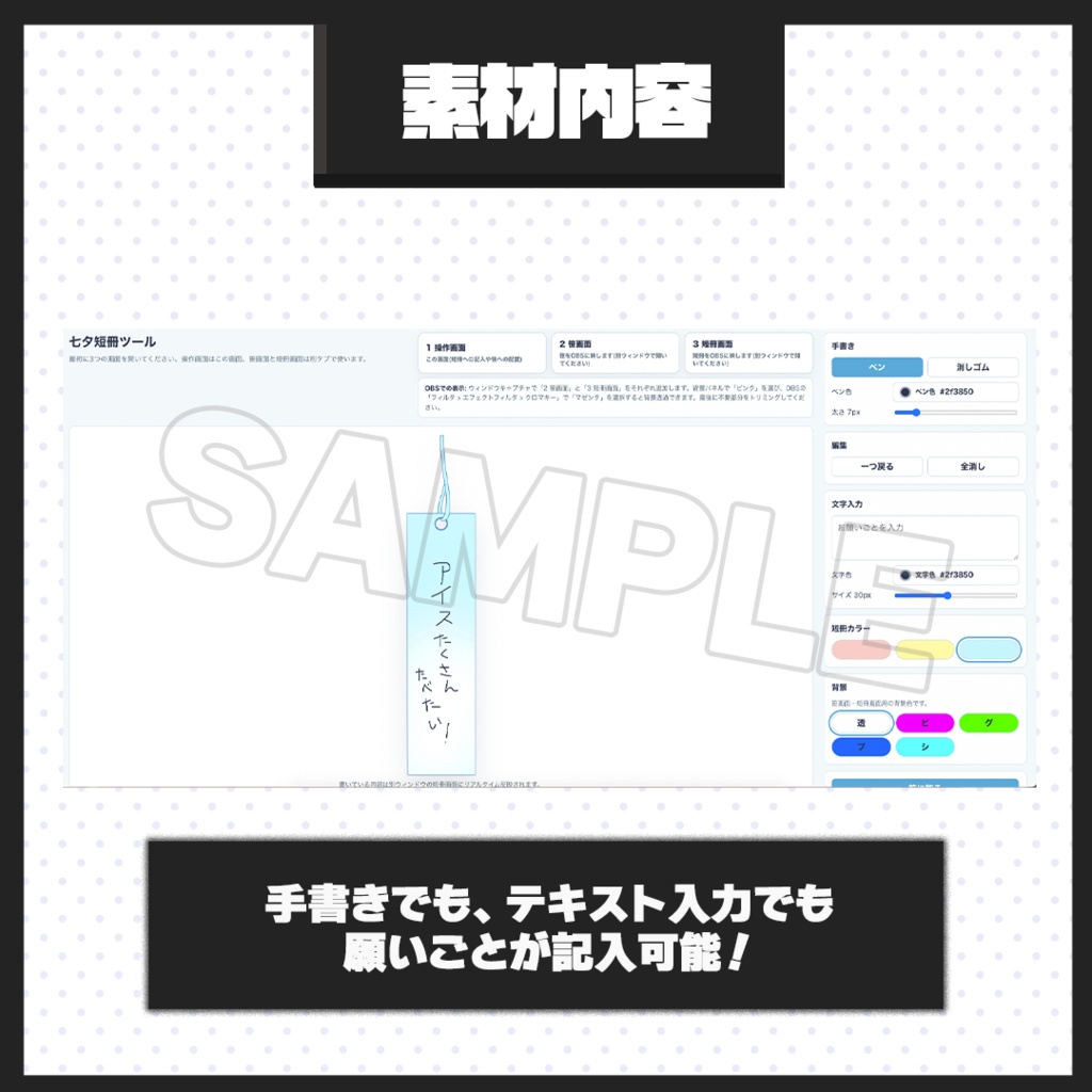 配信で遊べる!七夕短冊ツール【サムネ素材付き】