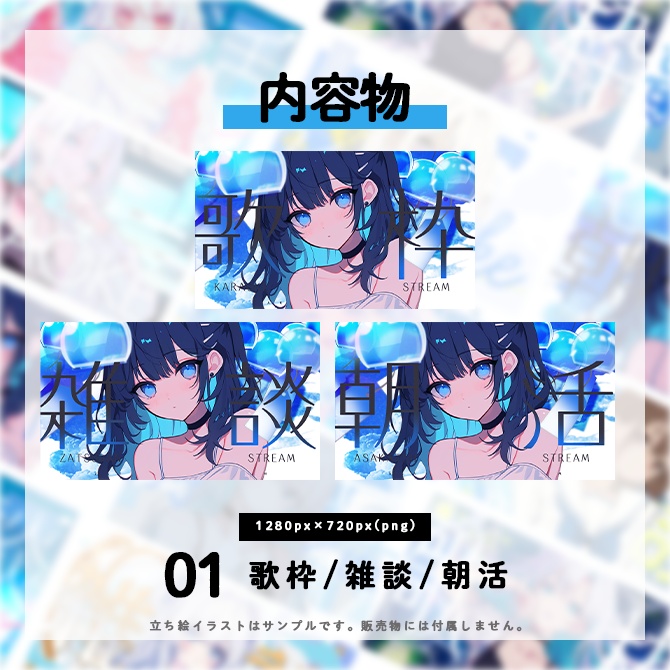 【数量・期間限定】サムネイル素材サマーパック2026【VTuber向け】