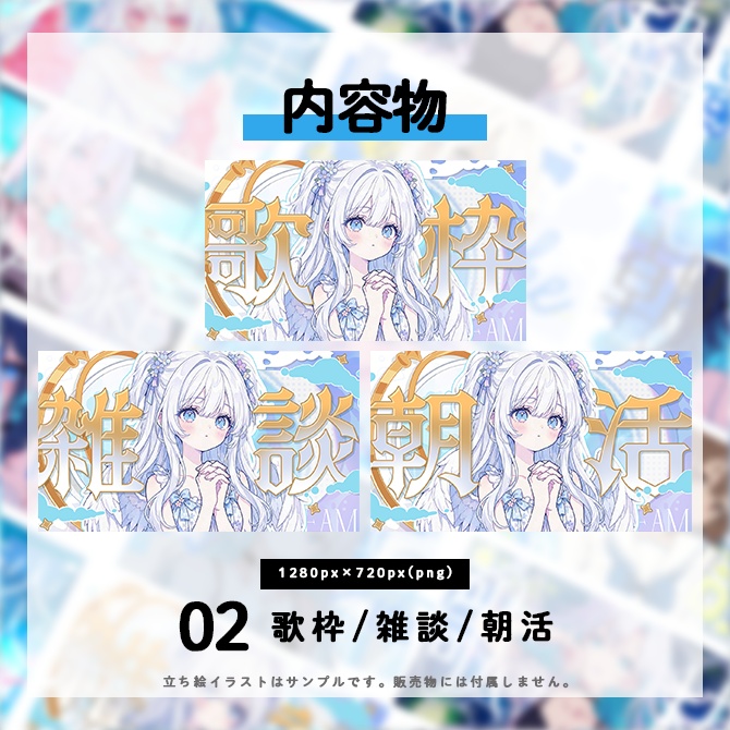 【数量・期間限定】サムネイル素材サマーパック2026【VTuber向け】