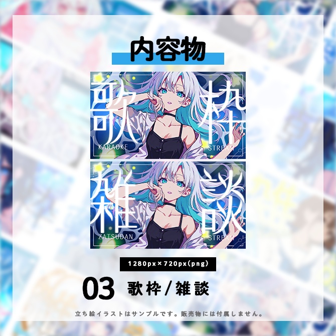 【数量・期間限定】サムネイル素材サマーパック2026【VTuber向け】