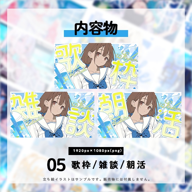 【数量・期間限定】サムネイル素材サマーパック2026【VTuber向け】
