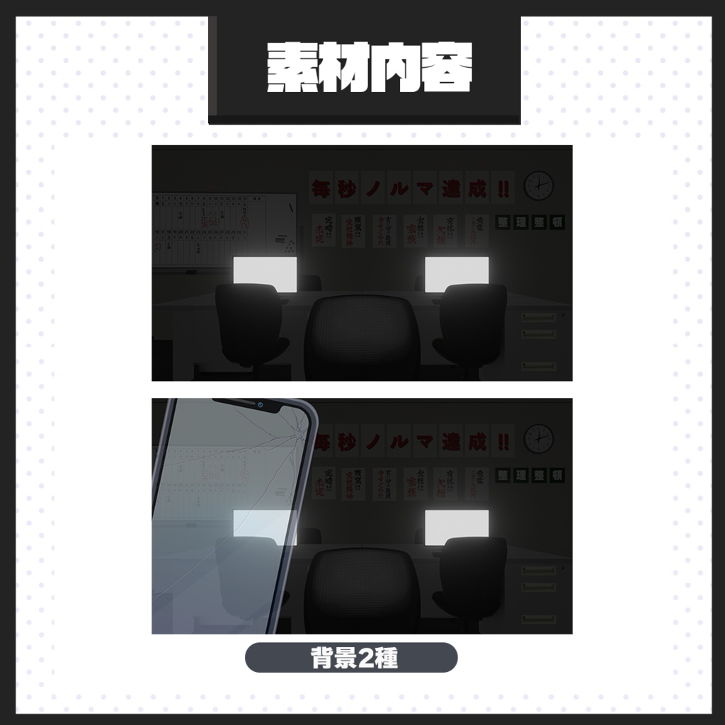 【配信画面】配信画面セット/ブラック企業【VTuber向け】