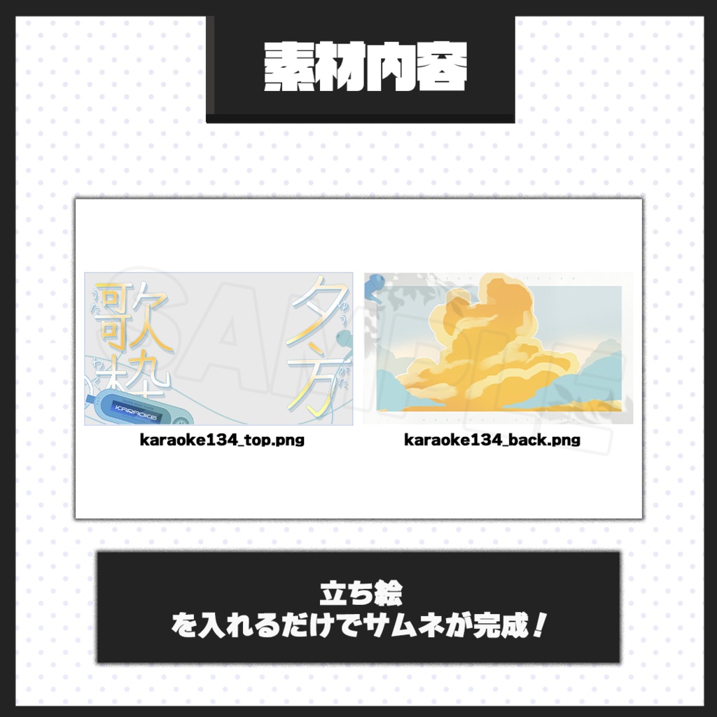 【歌枠配信】サムネイル素材【Vtuber・配信者向け】134