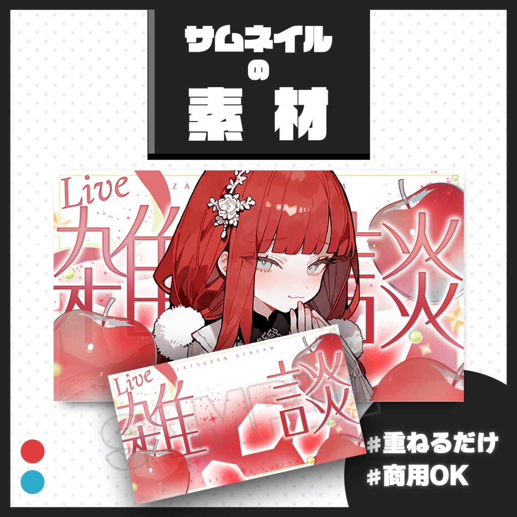 【雑談配信】サムネイル素材【Vtuber・配信者向け】60