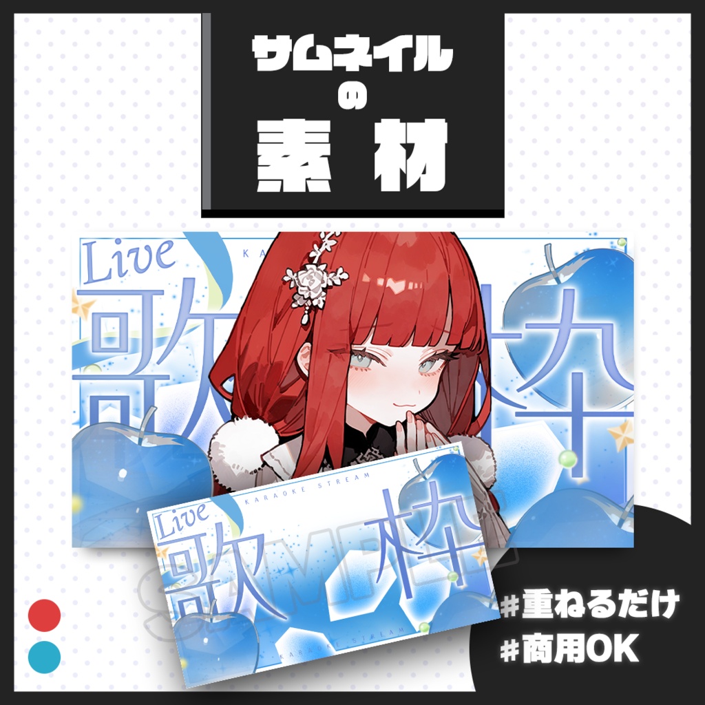 【歌枠配信】サムネイル素材【Vtuber・配信者向け】135