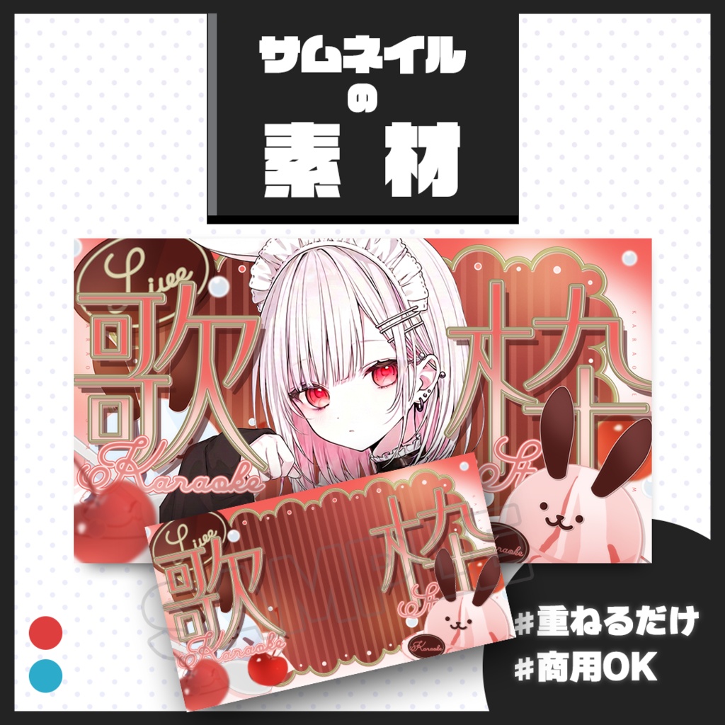 【歌枠配信】サムネイル素材【Vtuber・配信者向け】136