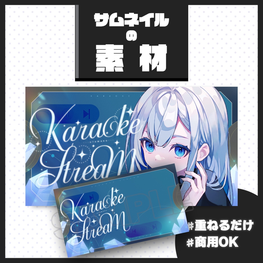 【歌枠配信】サムネイル素材【Vtuber・配信者向け】138