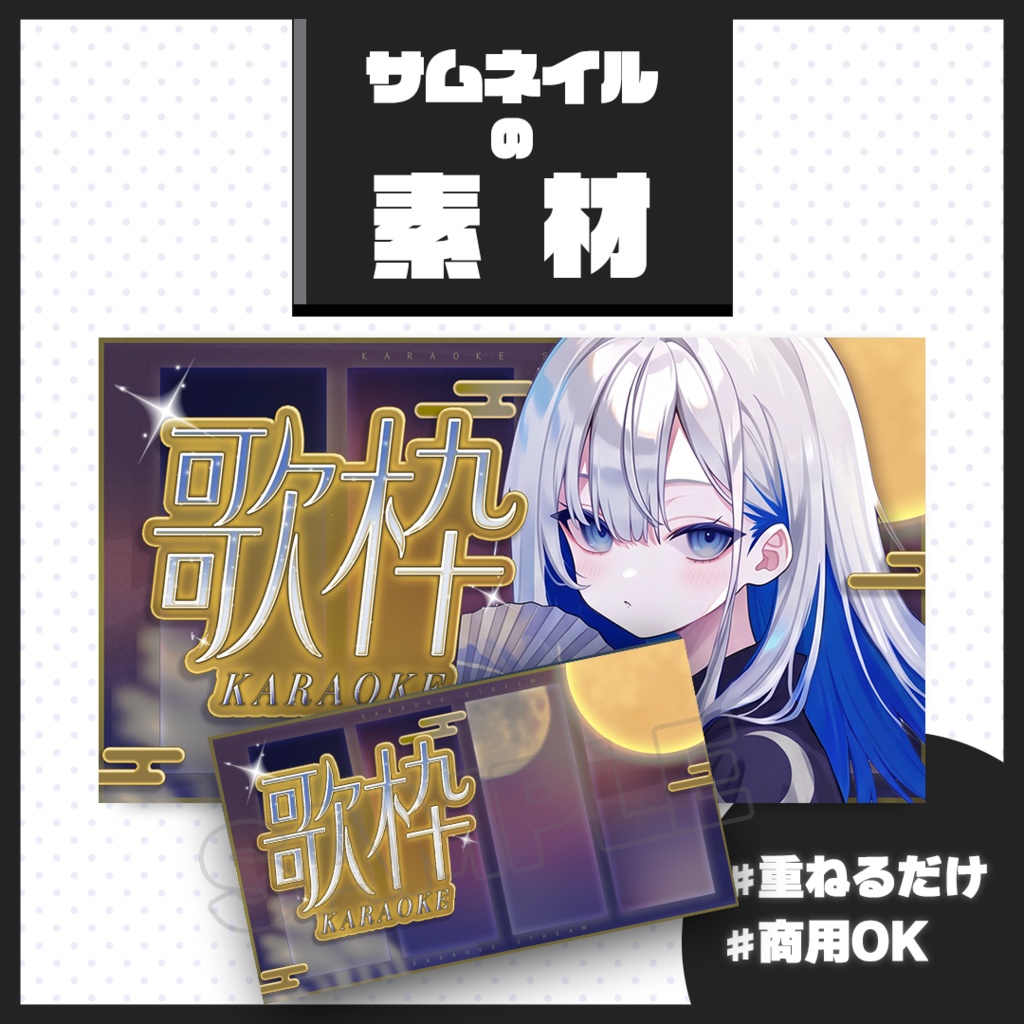 【歌枠配信】サムネイル素材【Vtuber・配信者向け】140