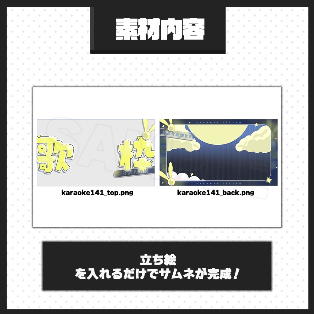 【歌枠配信】サムネイル素材【Vtuber・配信者向け】141