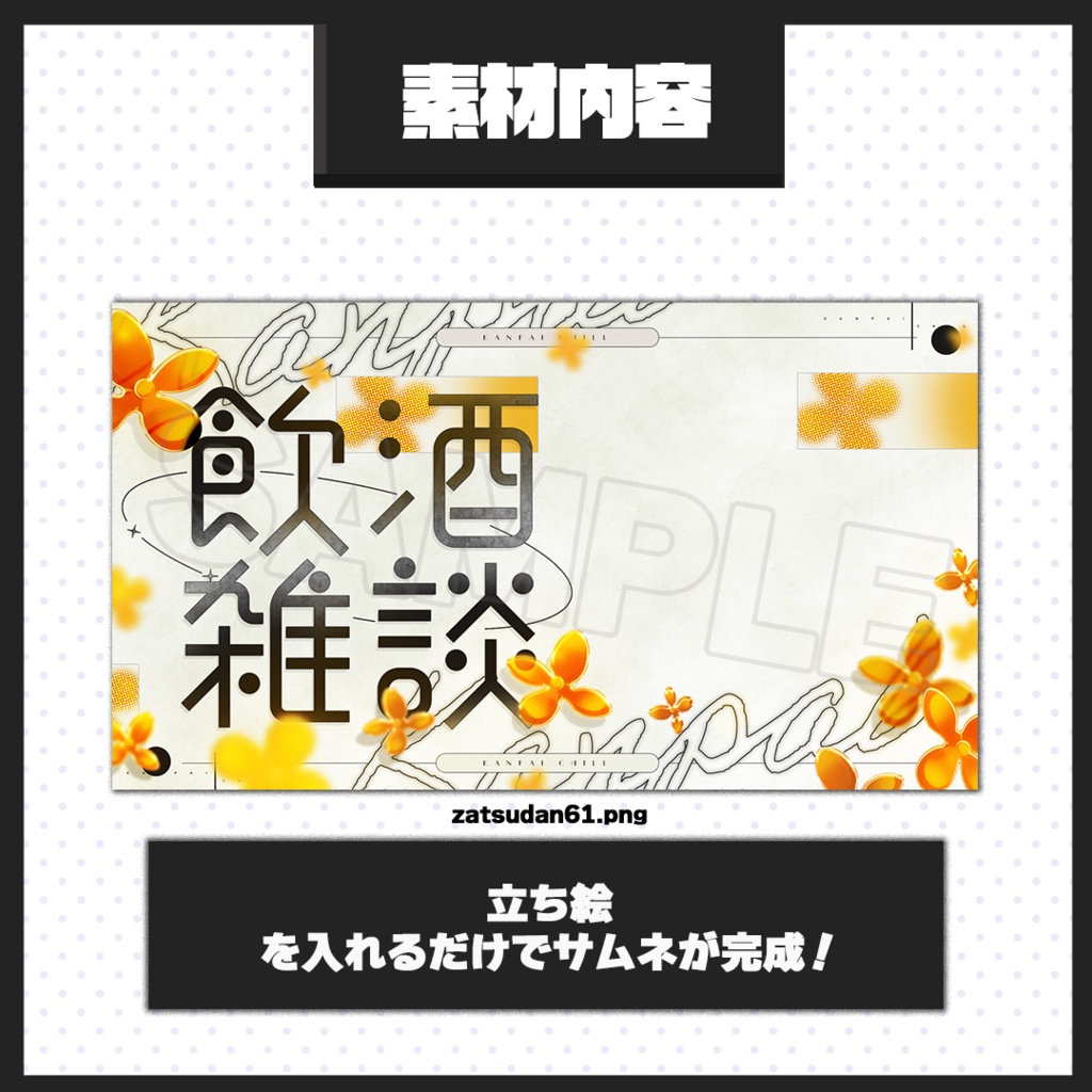 【雑談配信】サムネイル素材【Vtuber・配信者向け】61