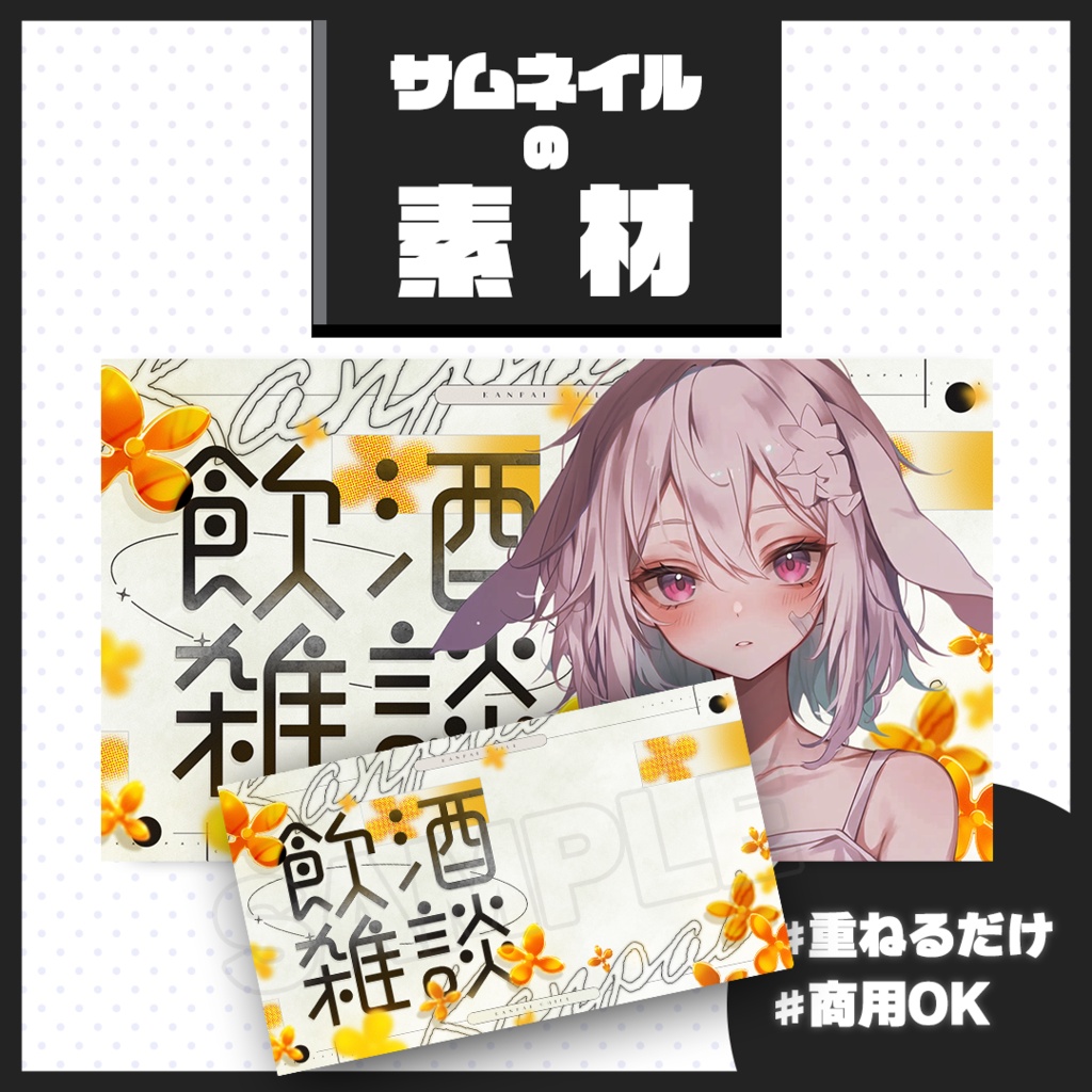 【雑談配信】サムネイル素材【Vtuber・配信者向け】61