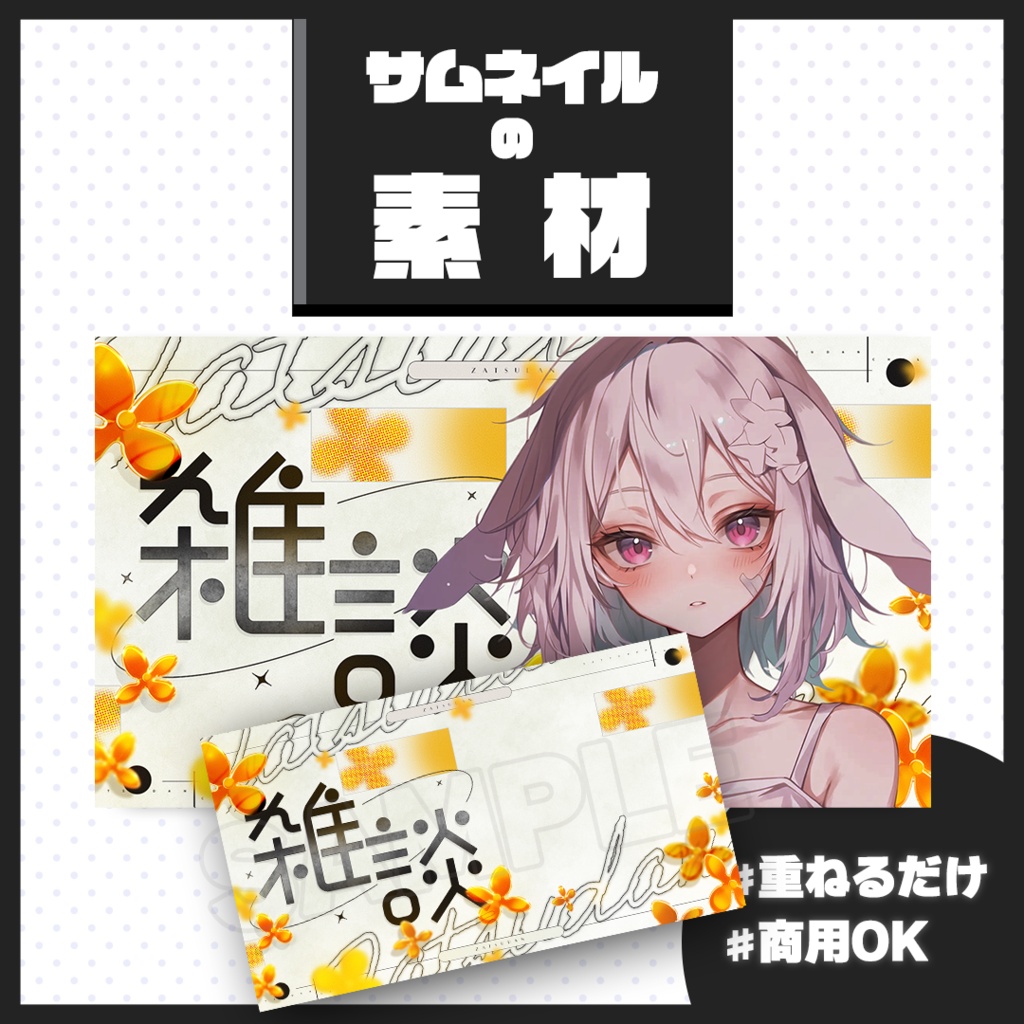 【雑談配信】サムネイル素材【Vtuber・配信者向け】62