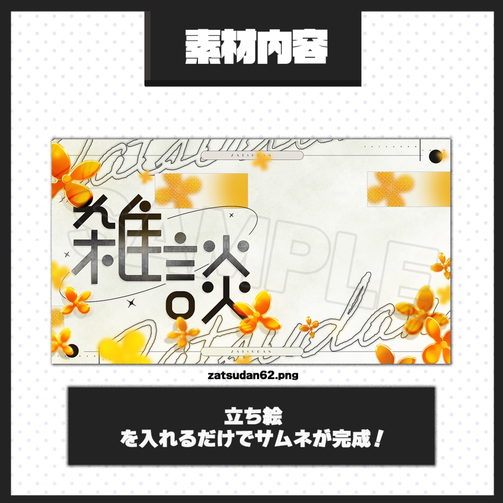 【雑談配信】サムネイル素材【Vtuber・配信者向け】62