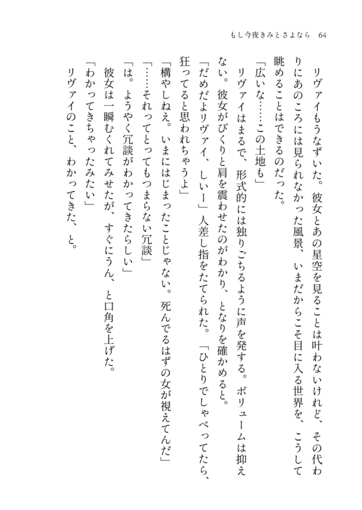 もし今夜きみとさよなら