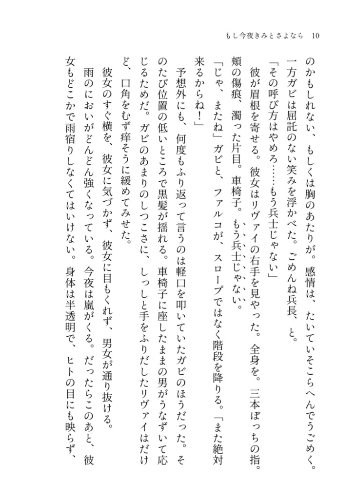 もし今夜きみとさよなら