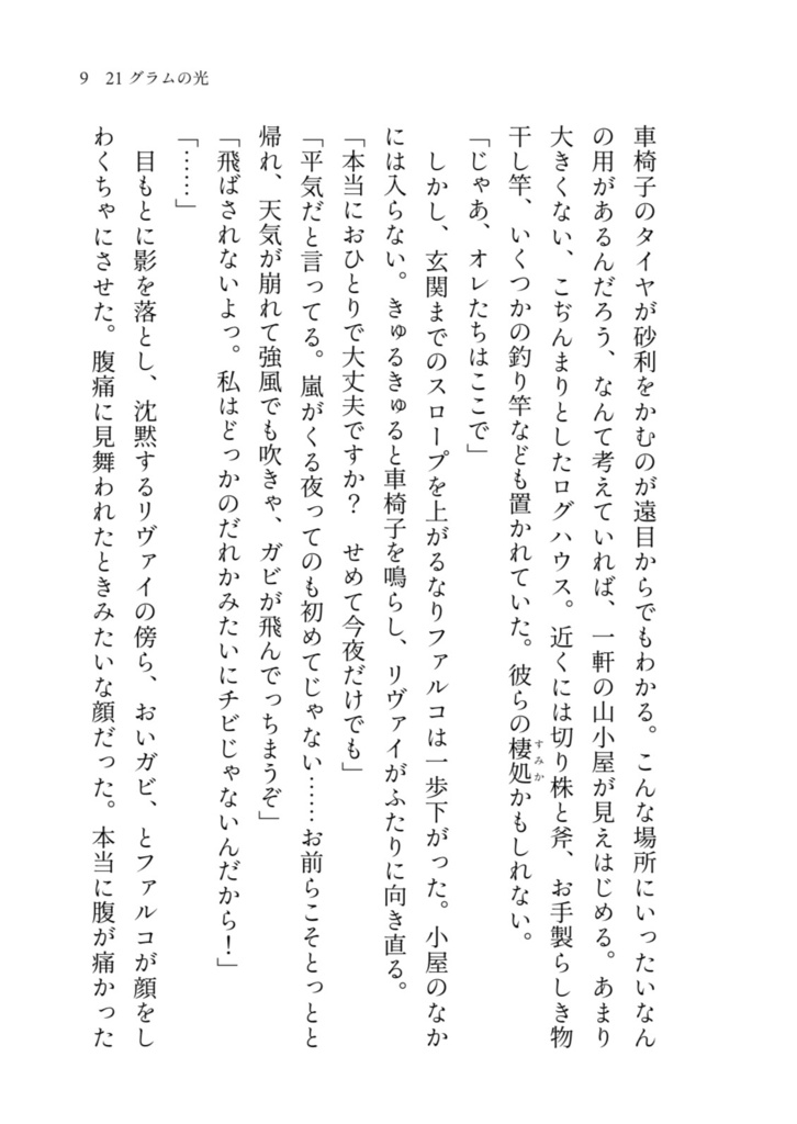 もし今夜きみとさよなら