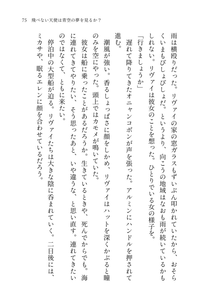 もし今夜きみとさよなら