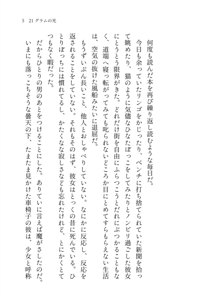 もし今夜きみとさよなら