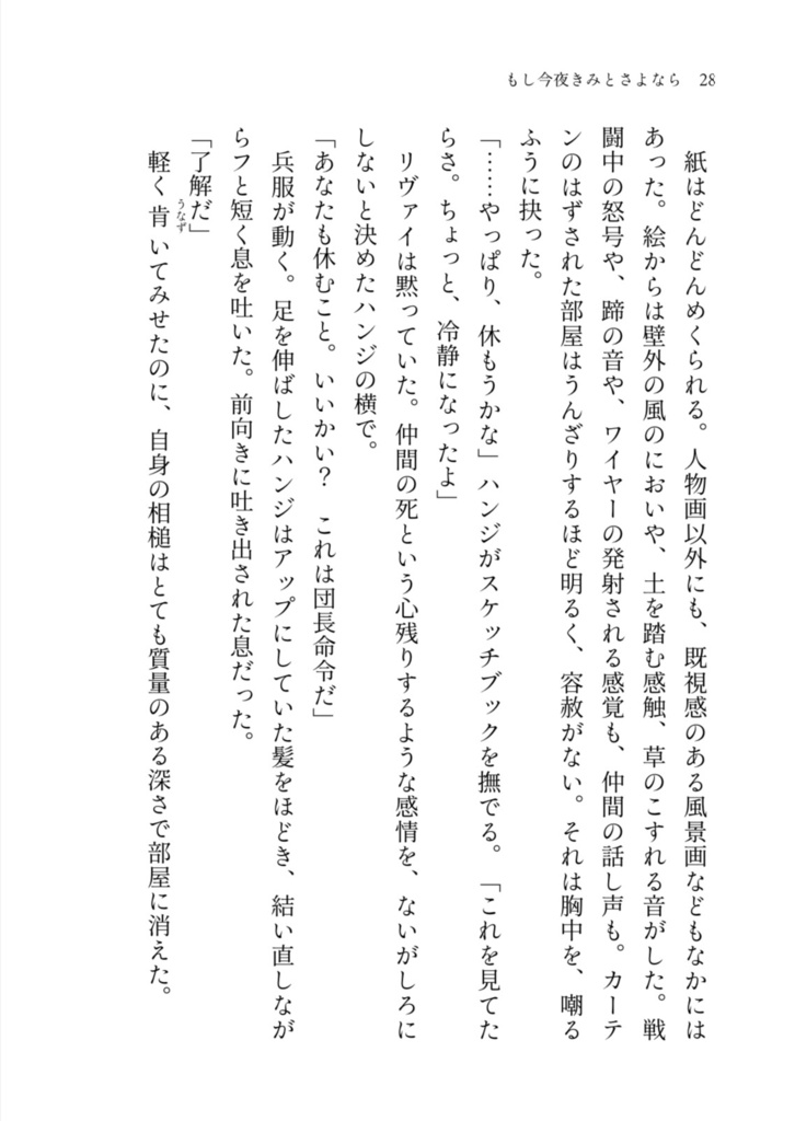 もし今夜きみとさよなら