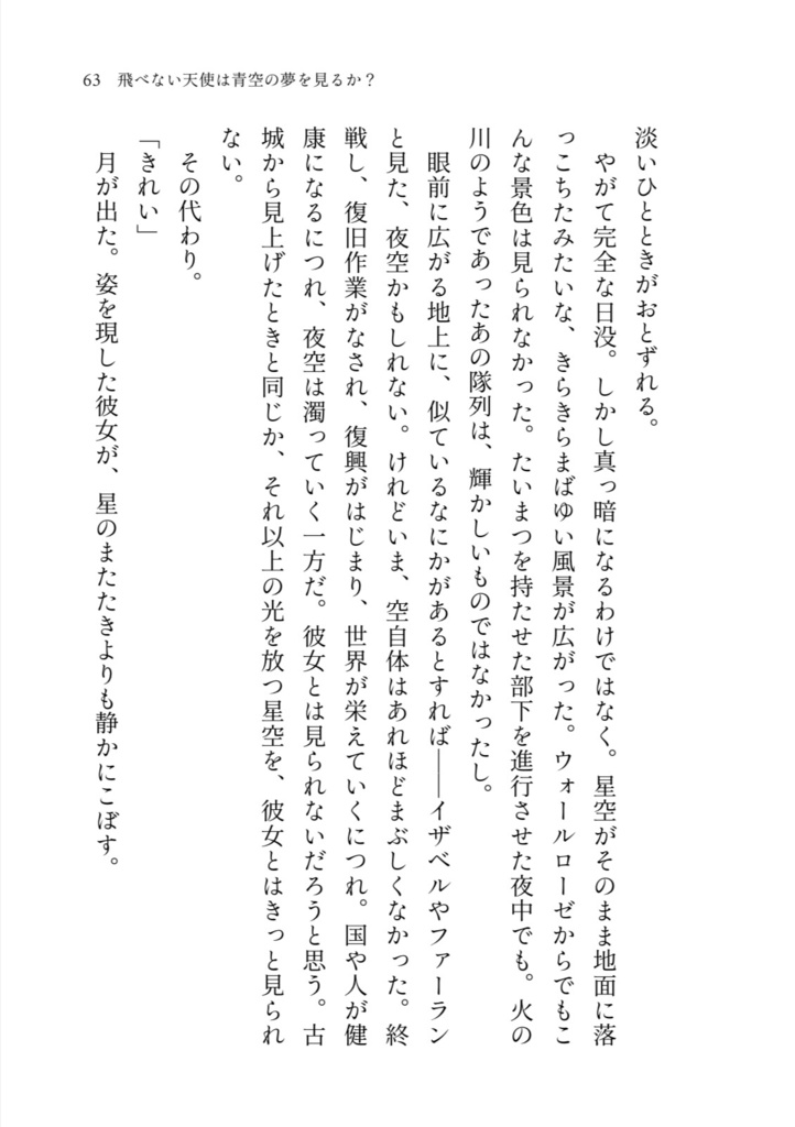 もし今夜きみとさよなら