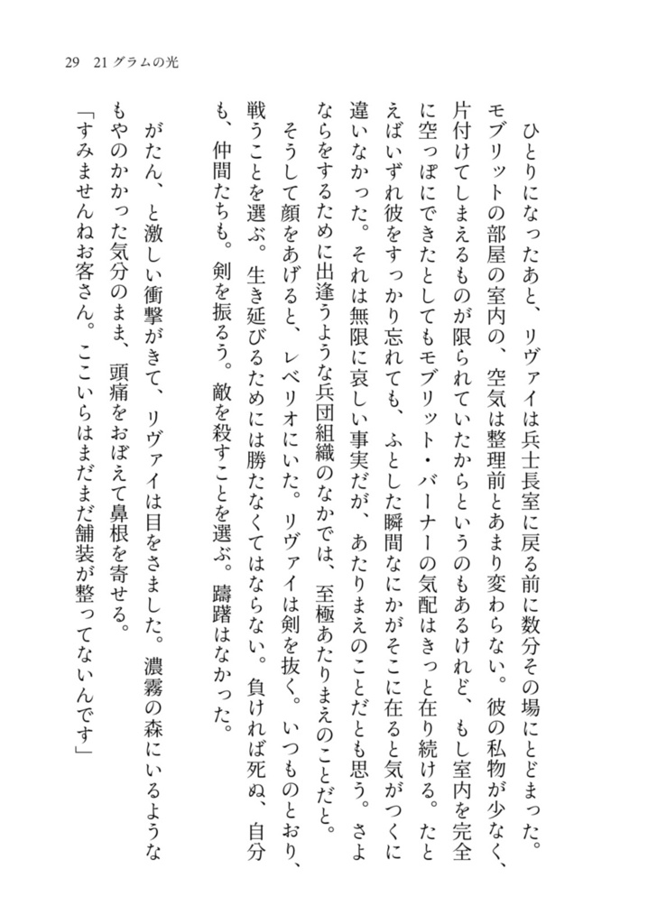 もし今夜きみとさよなら