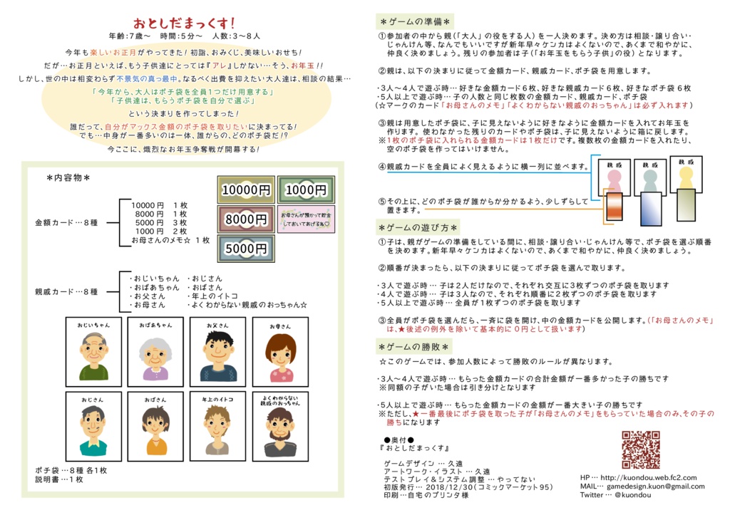 おとしだまっくす