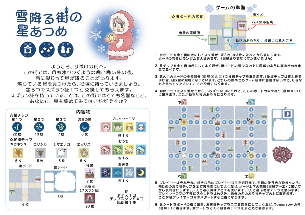 雪降る街の星あつめ