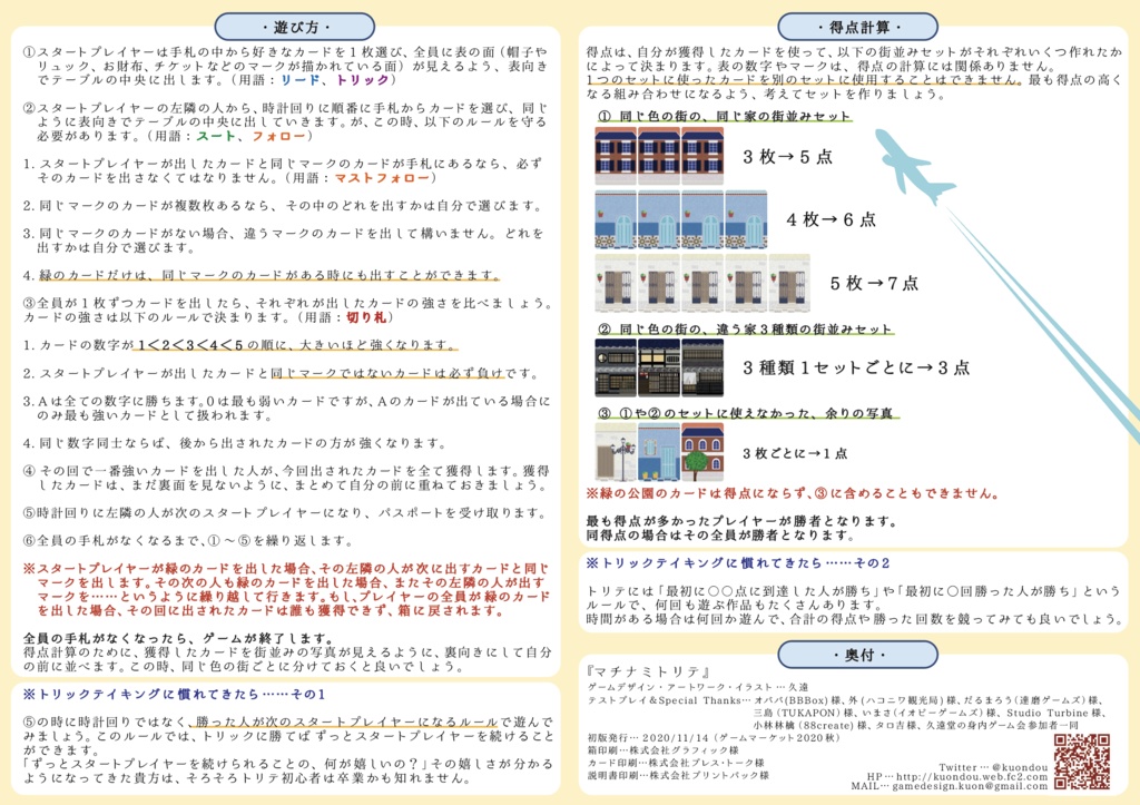 マチナミトリテ