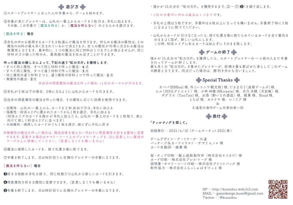 ティルナノグを探して