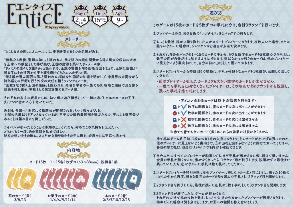 エンタイス 姫君バージョン