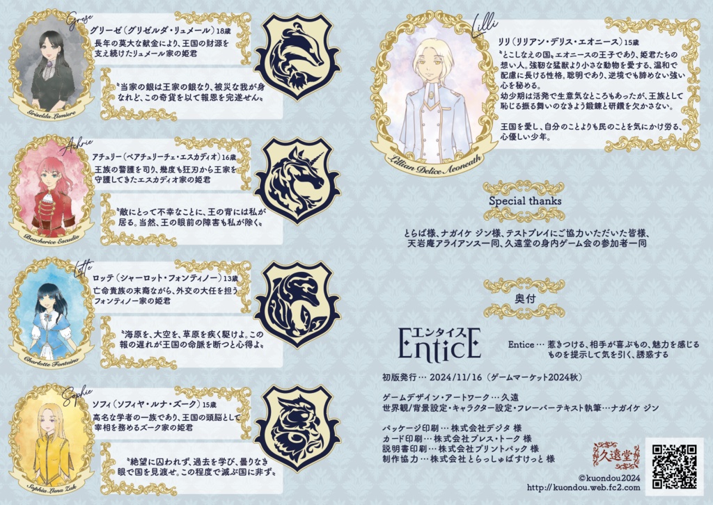 エンタイス 姫君バージョン