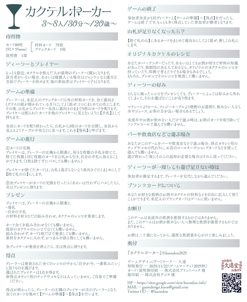 カクテルポーカー