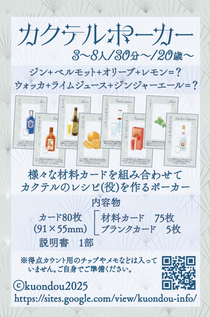 カクテルポーカー