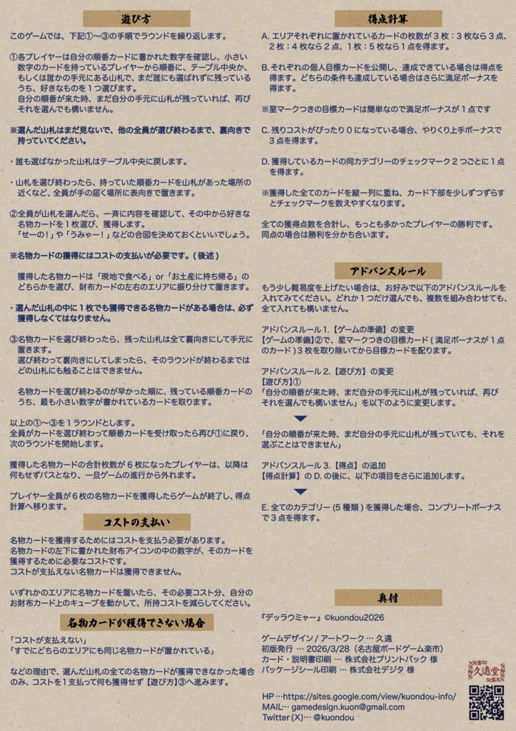 デッラウミャー