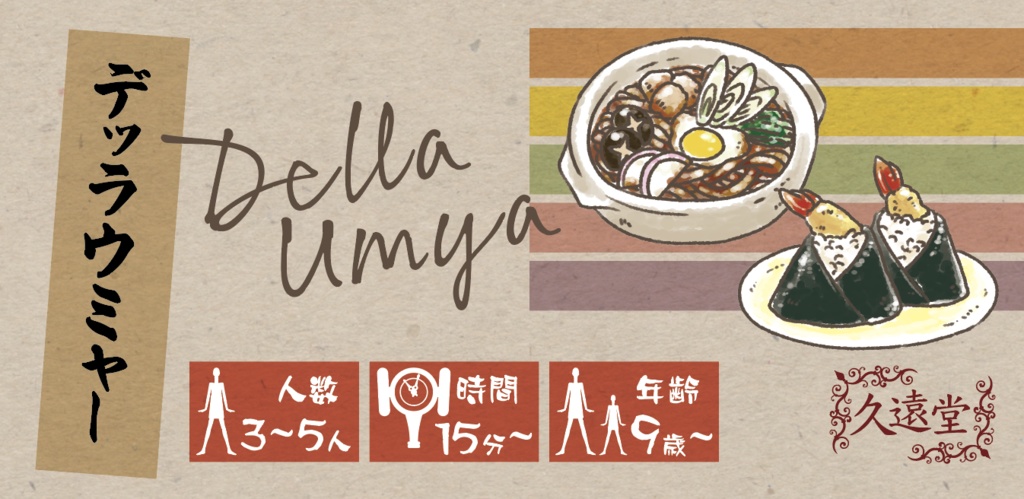 デッラウミャー