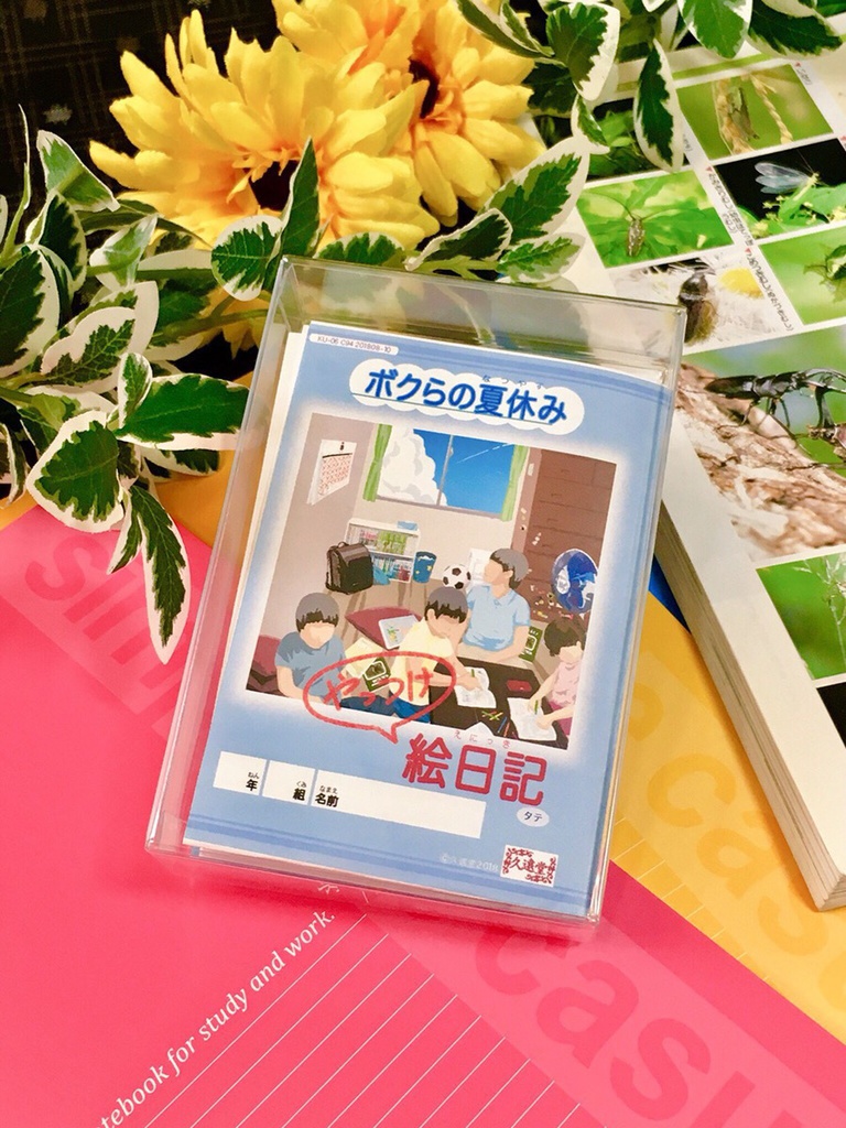 ボクらの夏休みやっつけ絵日記