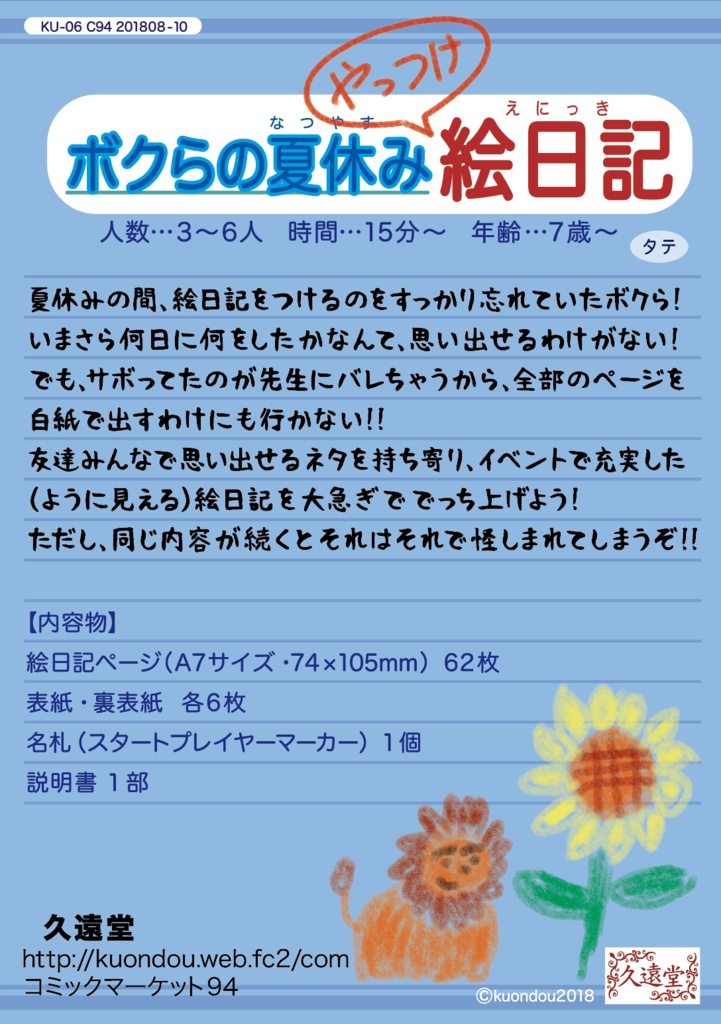 ボクらの夏休みやっつけ絵日記
