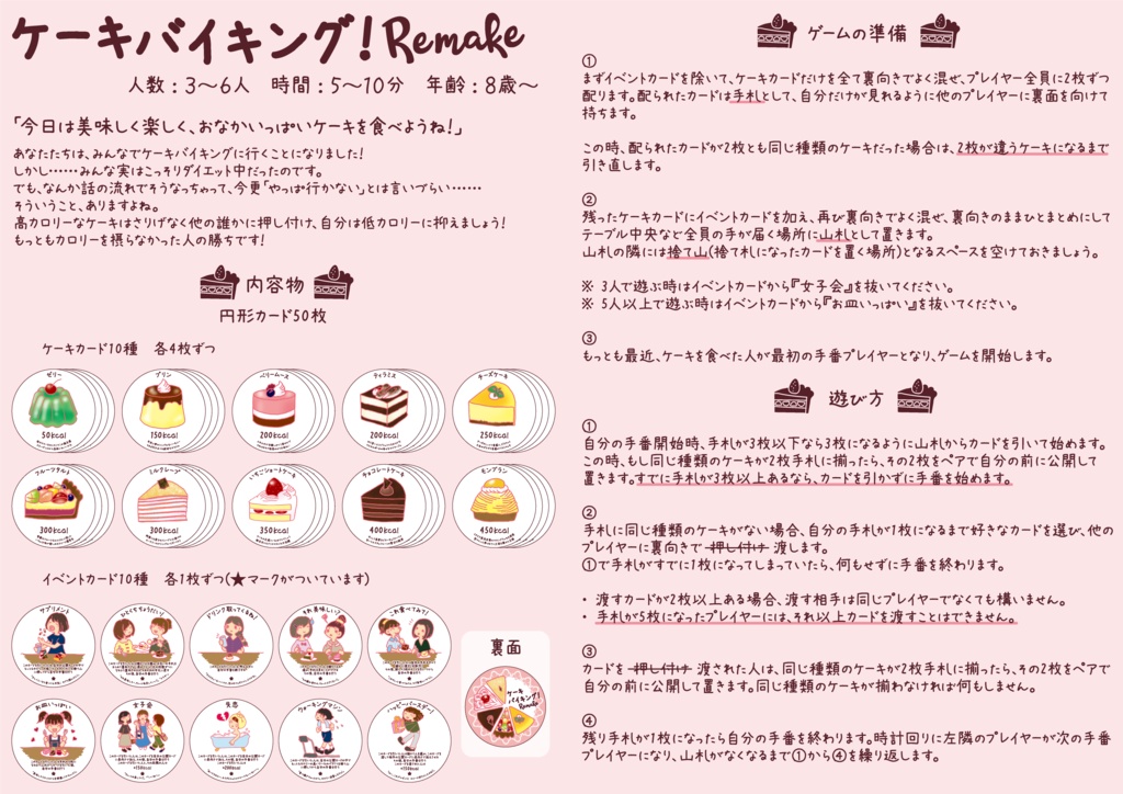 ケーキバイキング!Remake
