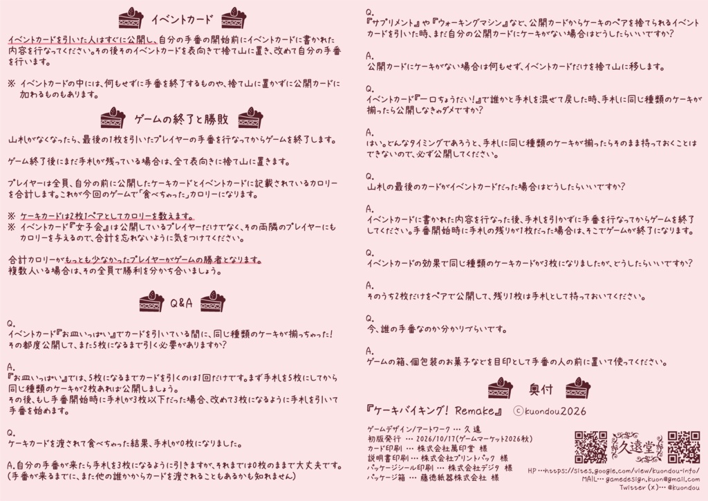 ケーキバイキング!Remake