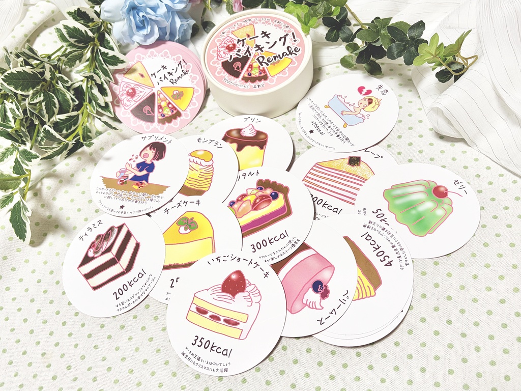 ケーキバイキング!Remake