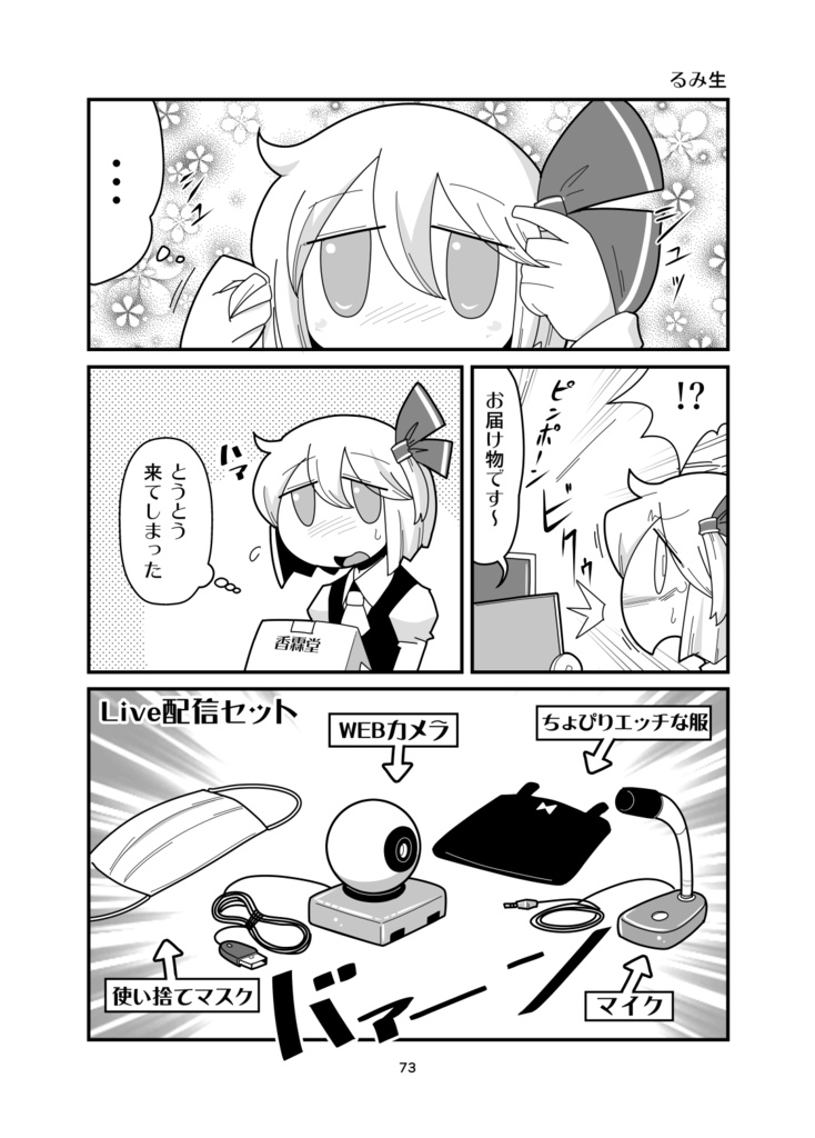まるしき東方せれくしょん2018