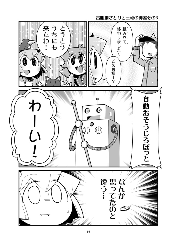 まるしき東方せれくしょん2018