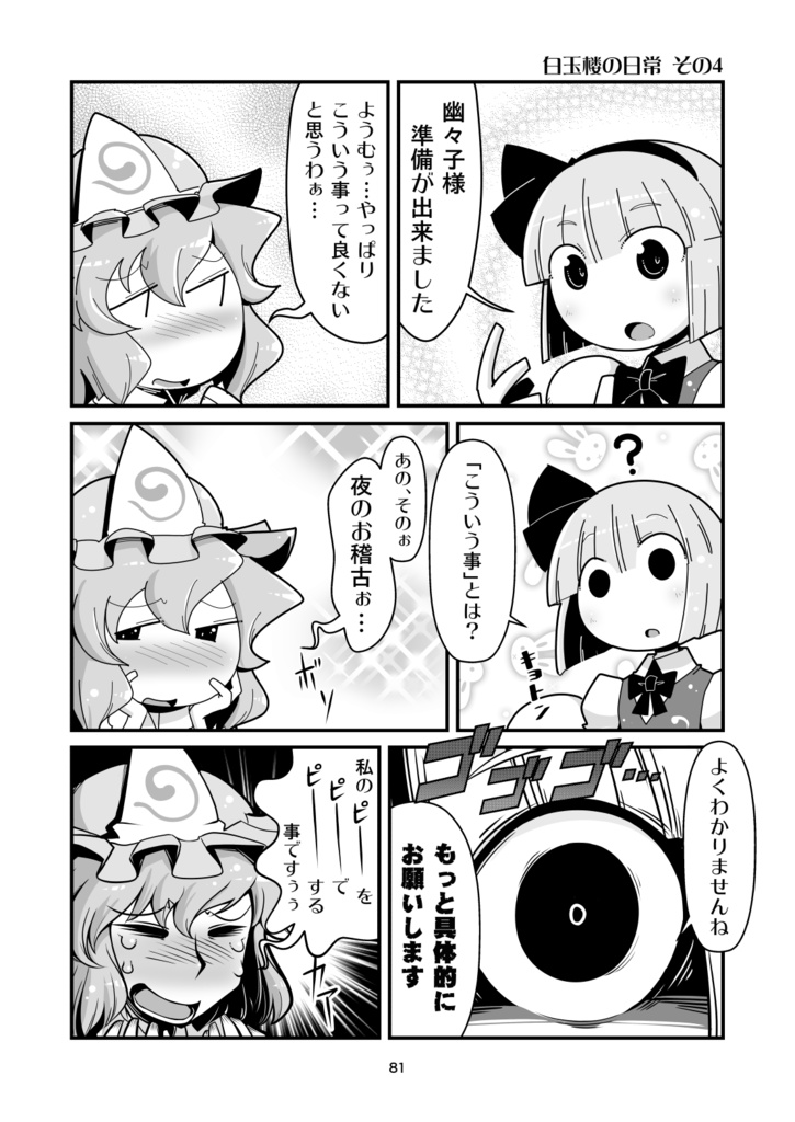 まるしき東方せれくしょん18 まるしき Booth