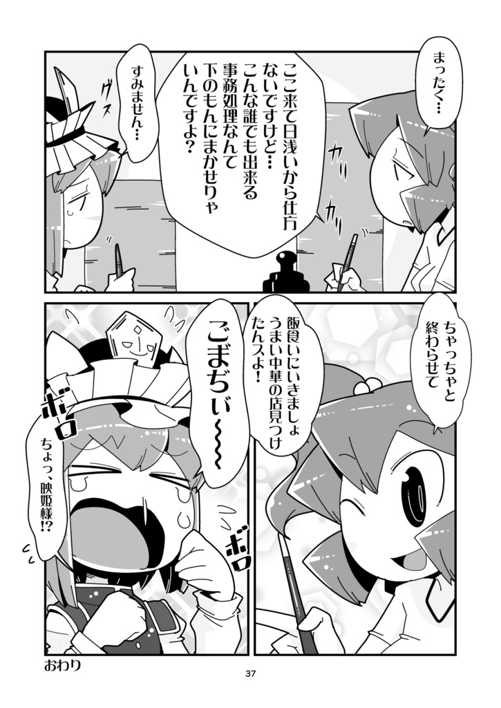 まるしき東方せれくしょん2018