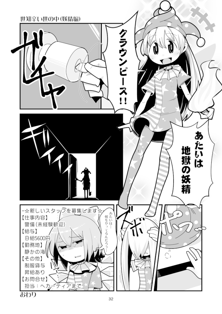 【DL版】まるしき東方せれくしょん2016