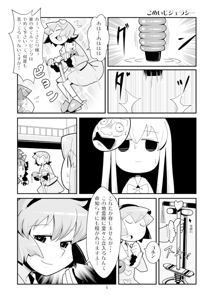 【DL版】まるしき東方せれくしょん2016