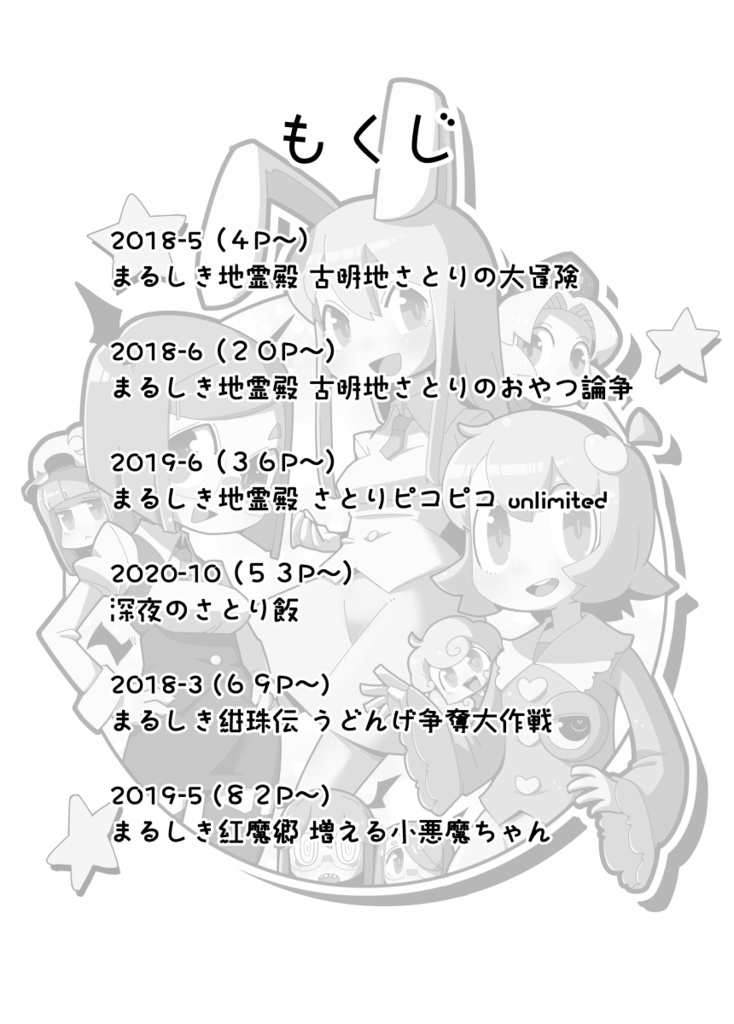 まるしき東方せれくしょん2022 おねえちゃんマシマシ