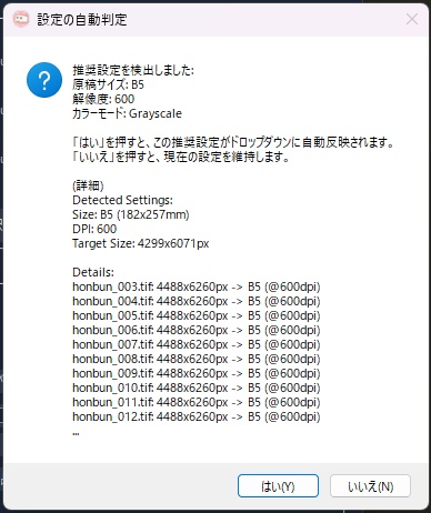 【MaruFolioPro】自動面付け中綴じコピー本制作支援ソフト