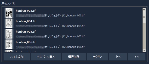 【MaruFolioPro】自動面付け中綴じコピー本制作支援ソフト